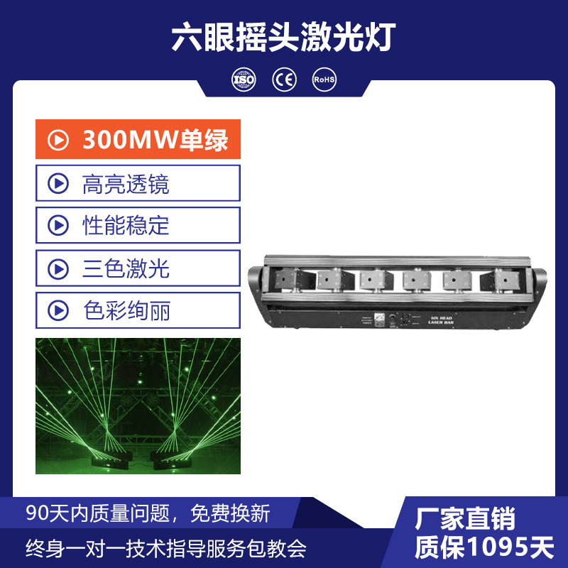 LED seis ojos luz láser a todo color cabeza sacuda luz láser ktv bungee bar bar limpio escanear la línea de escenario luz de atmósfera