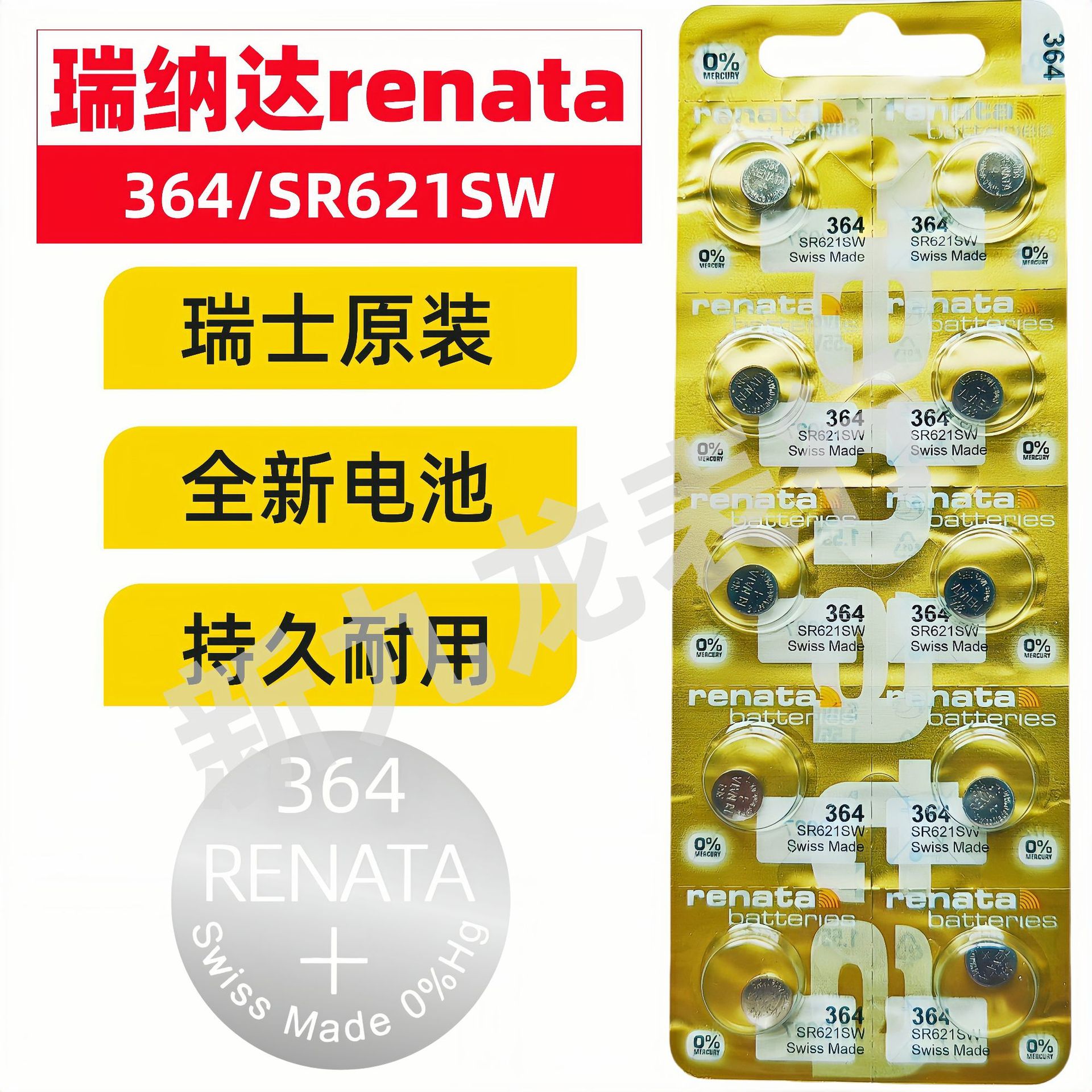 手表纽扣电池 瑞士RENATA 金色卡装364/SR621SW  氧化银1.55V 原