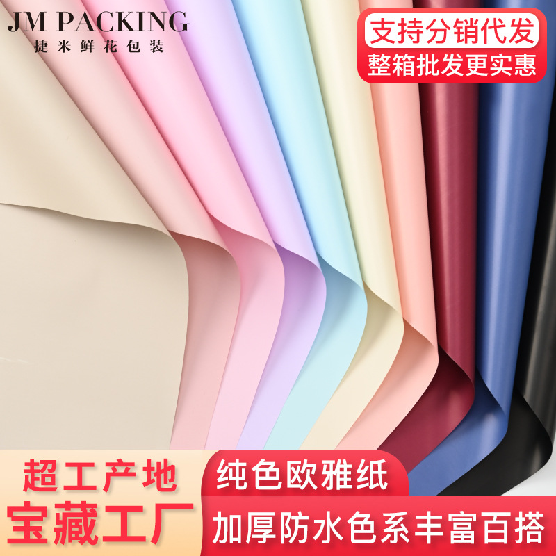Papel de embalaje de ramo Materiales de floristería Impermeable Estilo coreano Primer amor Papel de color sólido Flores Flores Papel de embalaje de flores Papel Ouya