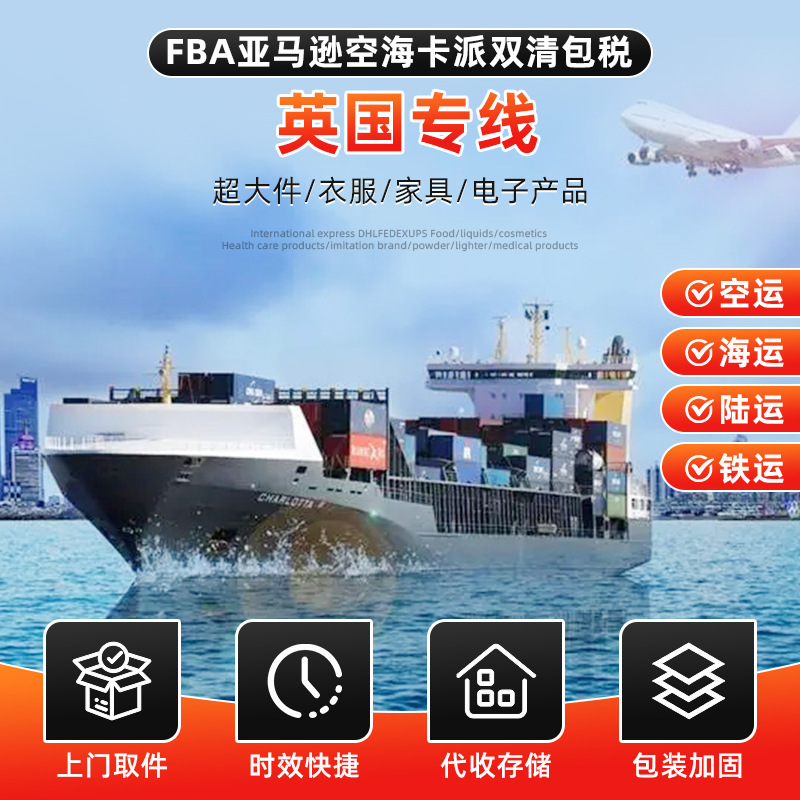 International Express Delivery of Furniture, Sea and Air Transport, Fba Uk Dedicated Line, Dhl Freight Forwarding, Cross-Border Logistics, Double-Clearing, Tax-Included Forwarding