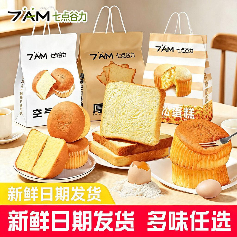 Seven O'Clock Valley Fufu Cake Toast Bread Children's Breakfast Casual Snacks to Satisfy Cravings Afternoon Tea Seven O'Clock Valley Fufu Cake Toast Bread Children's Breakfast Casual Snacks to Satisfy Cravings Afternoon Tea