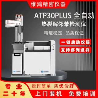 ROHS2.0检测仪 全自动热裂解气质联用仪 适用微塑料 材料分析包装