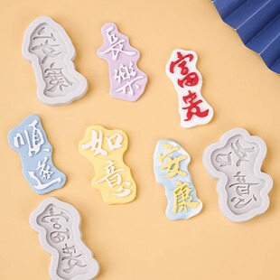 Chocolate fondant baking silicone mold smooth, rich and healthy Ruyi Changle birthday cake decoration
