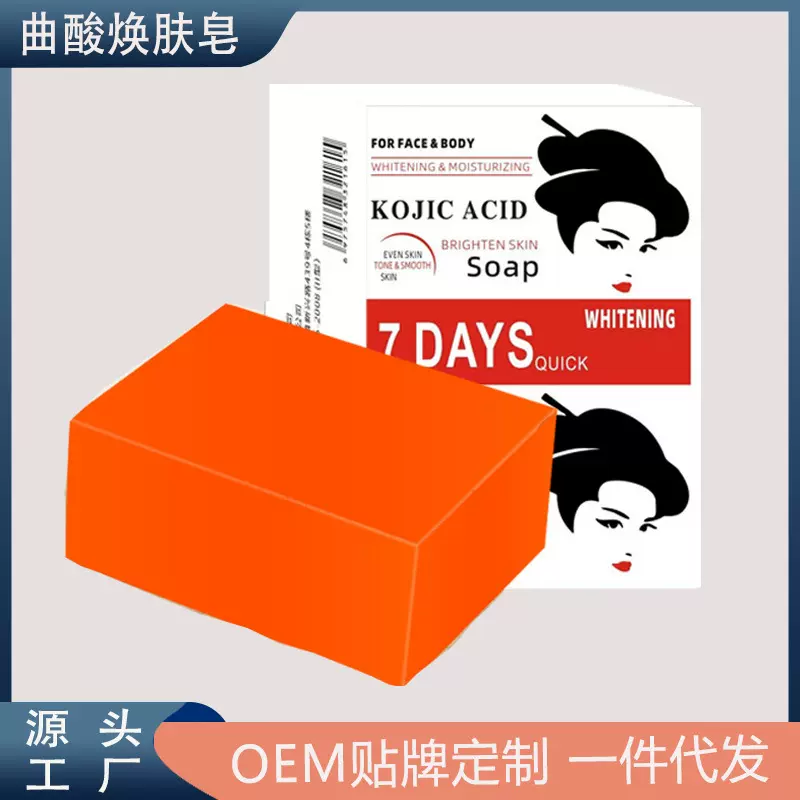 西施来了跨境外贸Kojic acid soap曲酸皂手工皂甜橙皂焕肤皂香皂