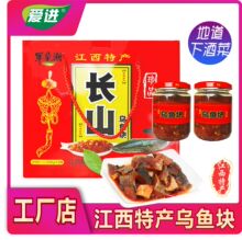 【江西特产】长山乌鱼块 休闲食品 礼盒220g×2  一件代发