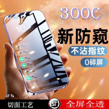 全透全屏防窥适用苹果6promax防窥钢化膜iphone5pro手机膜17切面