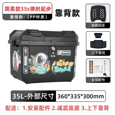No. 9 Electric Car Scooter Motorcycle trunk - simple-model-35s-ejection-start-backrest-shock-absorbing-base-self-adhesive-sticker