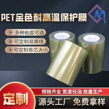 单层PET亚克力金色防静电保护膜数码电子屏幕防刮花耐高温不残胶