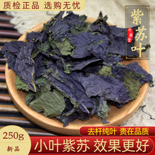 紫苏叶材250g紫苏叶泡水紫苏叶干泡茶泡脚小叶紫苏叶粉