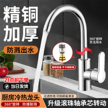 厨房水龙头防溅水精铜洗菜盆冷热水龙头二合一洗碗池单冷家用水槽