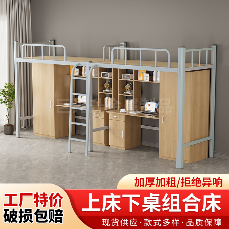 Customized Bed and Lower Table Combination Bed Iron Art Elevated Bed University Apartment Staff School Dormitory Wardrobe Integrated Bed