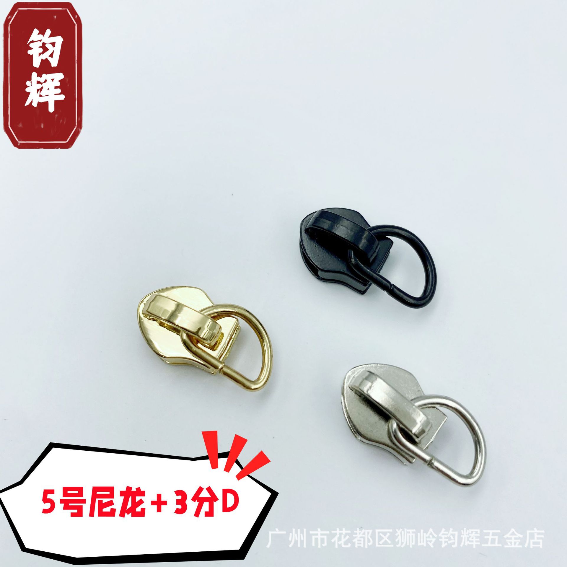 金属5号尼龙+3分D拉链头家纺箱包专用穿皮料织带5#拉头