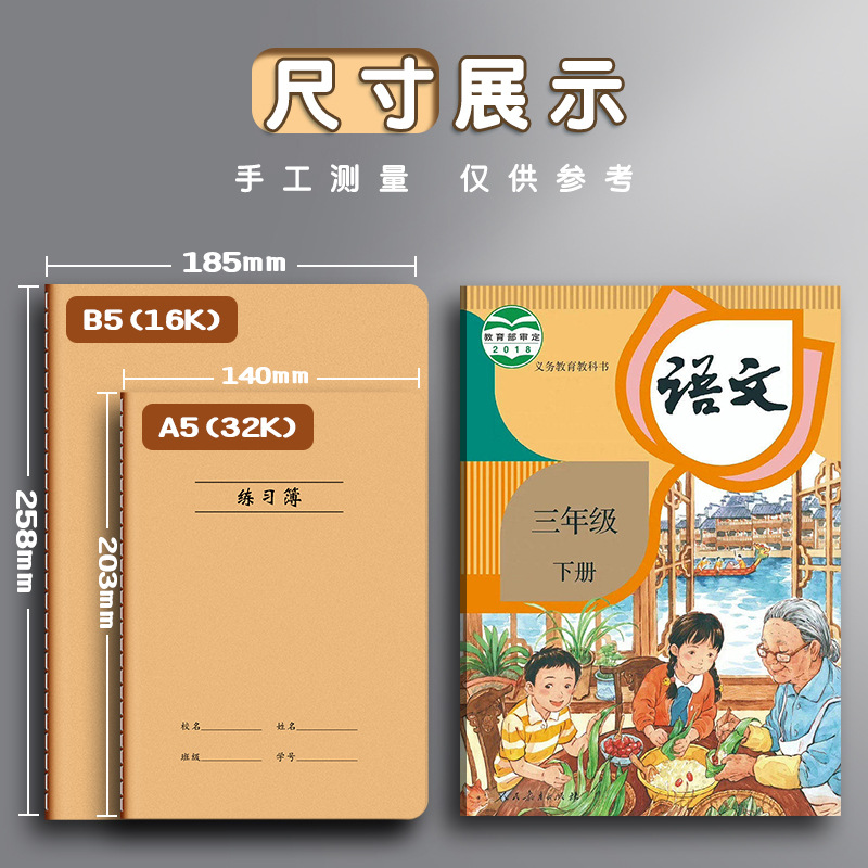 b5牛皮車線本學生科目車線本語文數學英語學生專用作業本批發