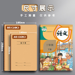b5牛皮車線本學生科目車線本語文數學英語學生專用作業本批發