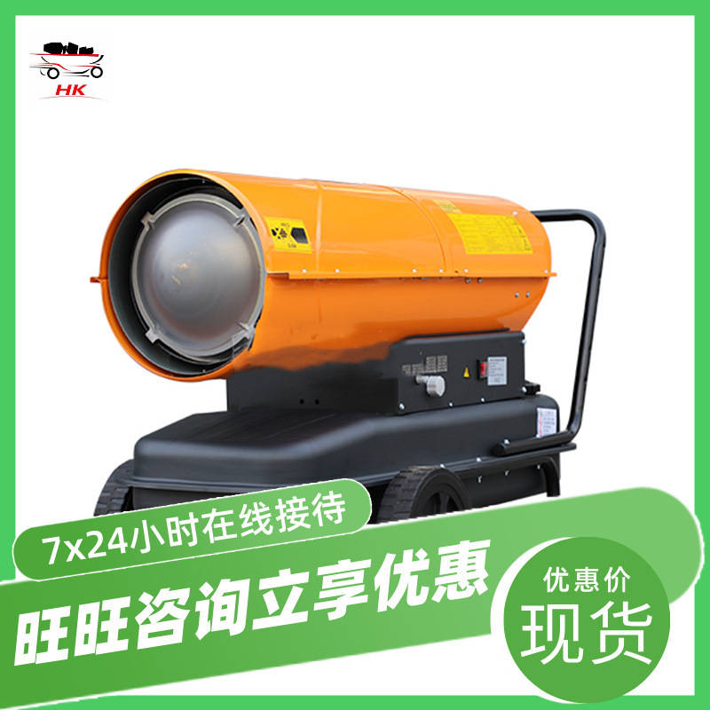 现货供应柴油暖风机 过热保护柴油暖风机 20KW柴油暖风机