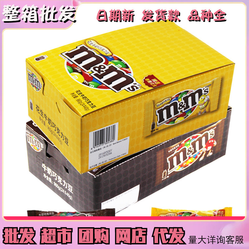 【整箱10盒】mm花生牛奶巧克力豆40g整盒24袋情人节礼盒零食糖果