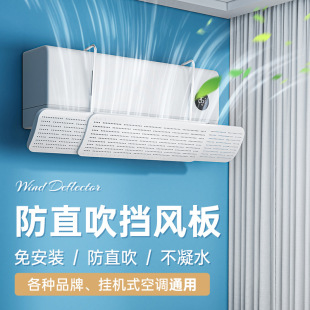 Air Conditioner Wind Deflector Anti-Direct Blow Shield Wall-Mounted Universal Air Outlet Cover Diversion Guide Baby Maternity Essential
