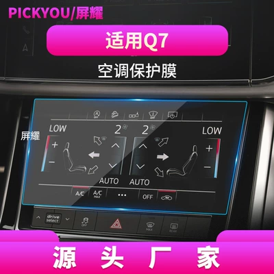 Glass Protective Film | Other Automotive Interior Supplies - hd-tempered-film-suitable-for-20-26-audi-q7-air-conditioning-film