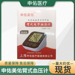 Shenyoumeiyou 家庭用測定器 高精度 純正アーム型電子血圧計 音声タイプ