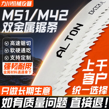 M51双金属锯条锋钢锯床锯条木工合金切割高速钢机用锯条M42批发
