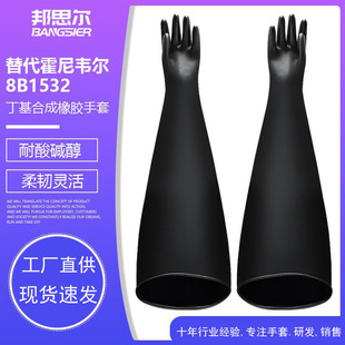 Butyl Synthetic Rubber Long Arm Gloves New Energy Battery Factory Liquid Injection Machine Laboratory Vacuum Glove Box Gloves