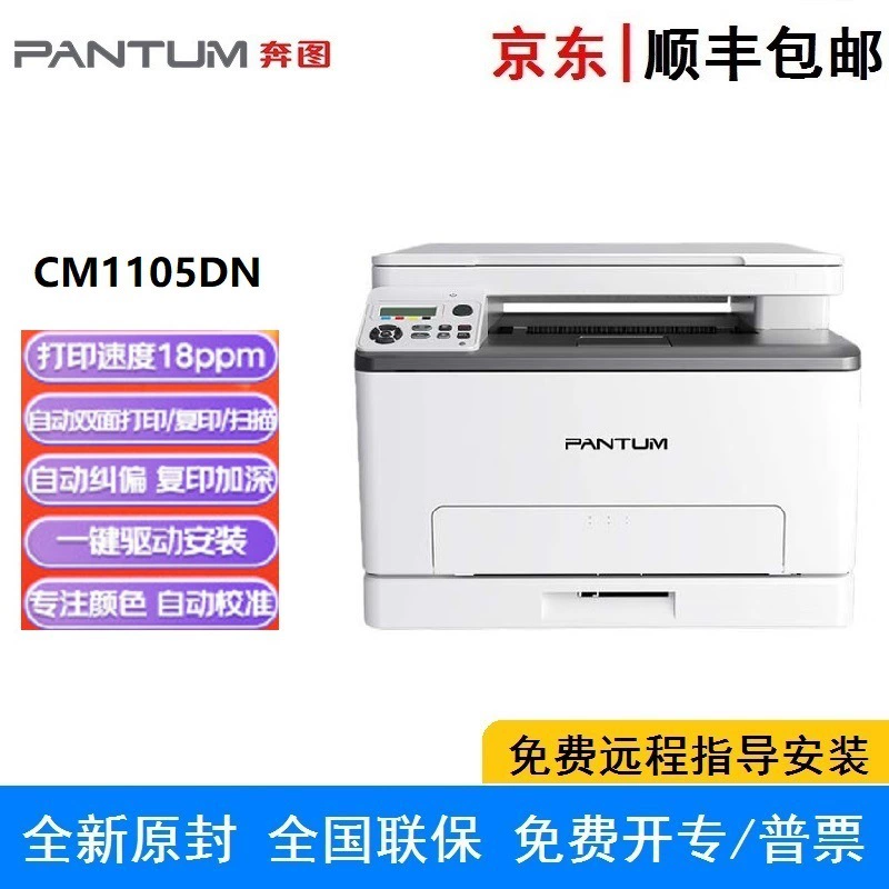 Цветной лазерный МФУ Pantum CM1105DN печать копирование сканирование автодуплекс проводной