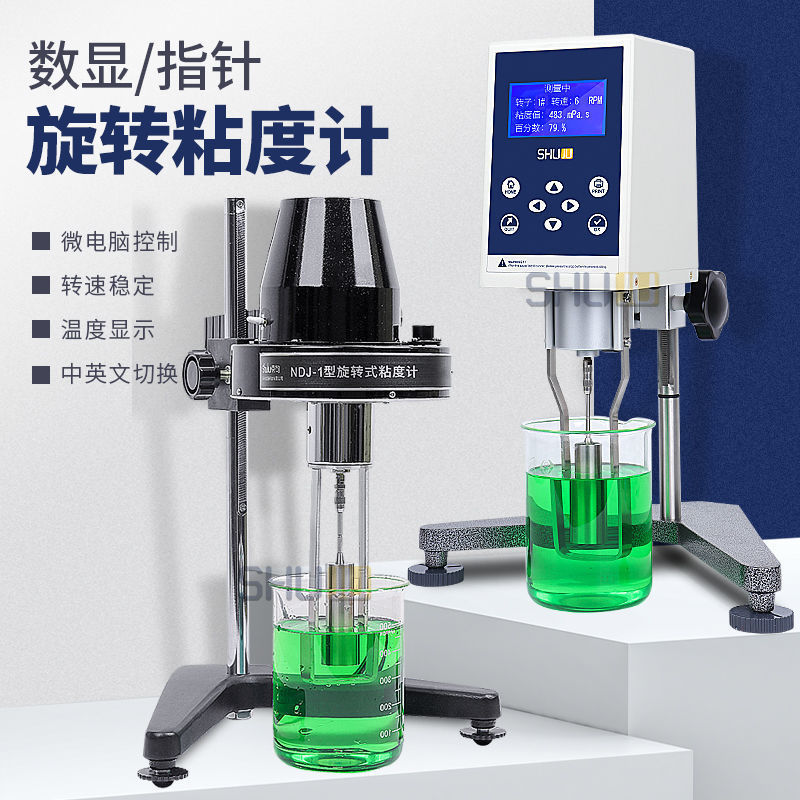 束句旋转粘度计ndj-5s油墨黏度计涂料油漆粘度测试仪旋转式粘度仪