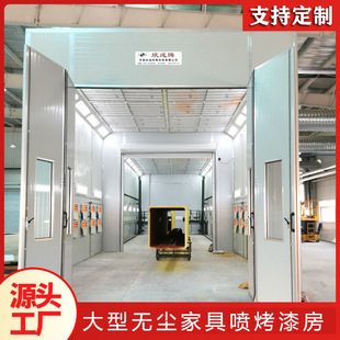 Large Spray Paint Room, Large Bus Spray Paint Room, Furniture Dust-Free Polishing Room, Spray Paint Room, Car Spray Equipment Drying Room