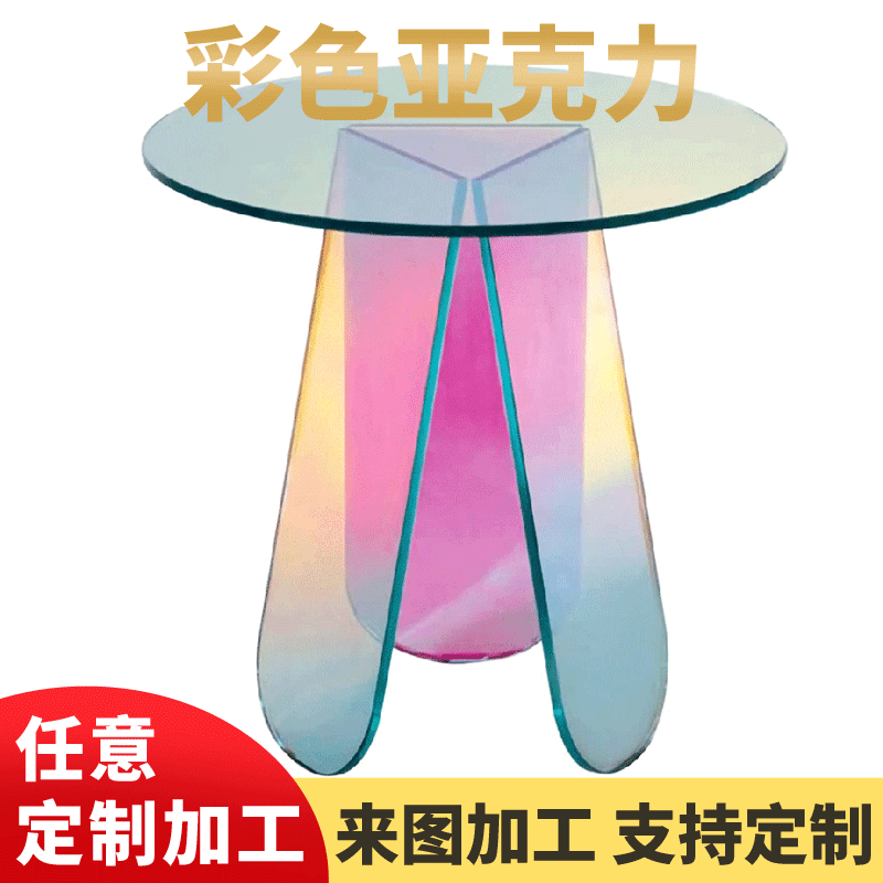 亚克力圆形咖啡桌有机玻璃边桌彩虹色茶几家用客厅卧室透明小圆桌