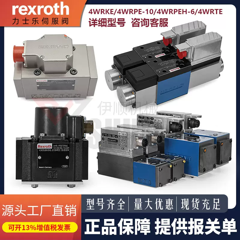 REXROTH力士乐比例伺服阀4WRLE4WRPEH6/10液压4WRDE4WRTE4WSE2EM6
