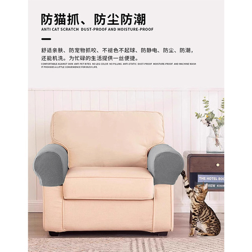 Cross-border modern minimalist home sofa armrest elastic thick sofa cover anti-slip protection armrest sofa cover