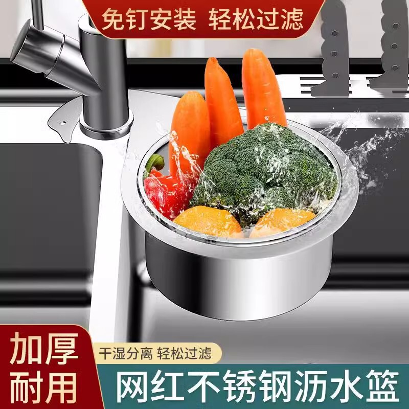 Garbage Swan Hook Hanging Rack Special Basket Kitchen Sink Drain Basket Vegetable Washing Filter Stainless Steel Dry and Wet Separation