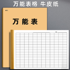 万能表格牛皮纸空白表格本加厚记账本记工记账登记本统计表签到表