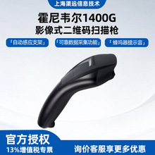 霍尼韦尔1400G影像式二维码扫描枪农资医药含支架扫码器