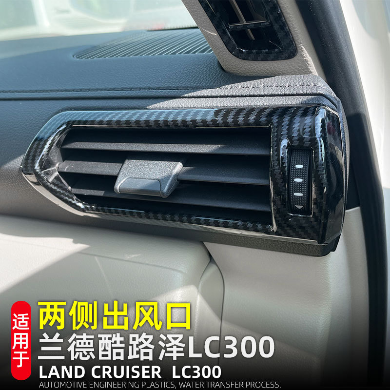Suitable for Toyota LC300 Land Cruiser Front Air Conditioning Air Outlet Decorative Frame Interior Modification Accessories Supplies