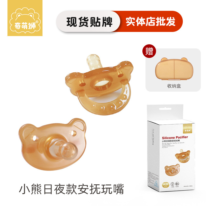 Qimeng Lion Bear Liquid Silicone Pacifier Anti-Flatulence Newborn Sleeping Device Night Use and Daily Use