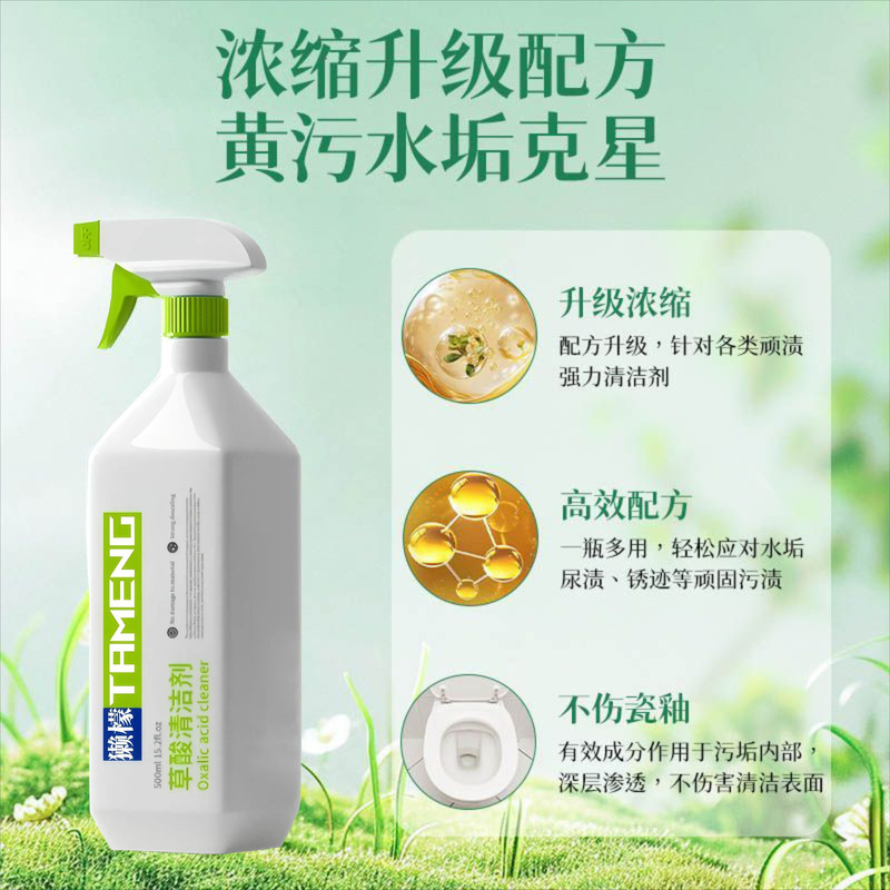 獭檬草酸清洁剂马桶洁厕灵浓缩草酸液草酸浓缩液1688源头厂家批发|undefined