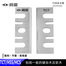 F20日立款TCT钨钢刨刀适用于HITACHI P20ST电刨HSS高速钢全钢刀片