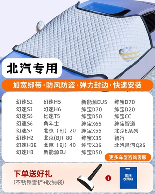 Windshield, Car snow shield - special-for-northwest-three-windows-coveragewindproof-strapsfree-snow-shovel-storage-bag