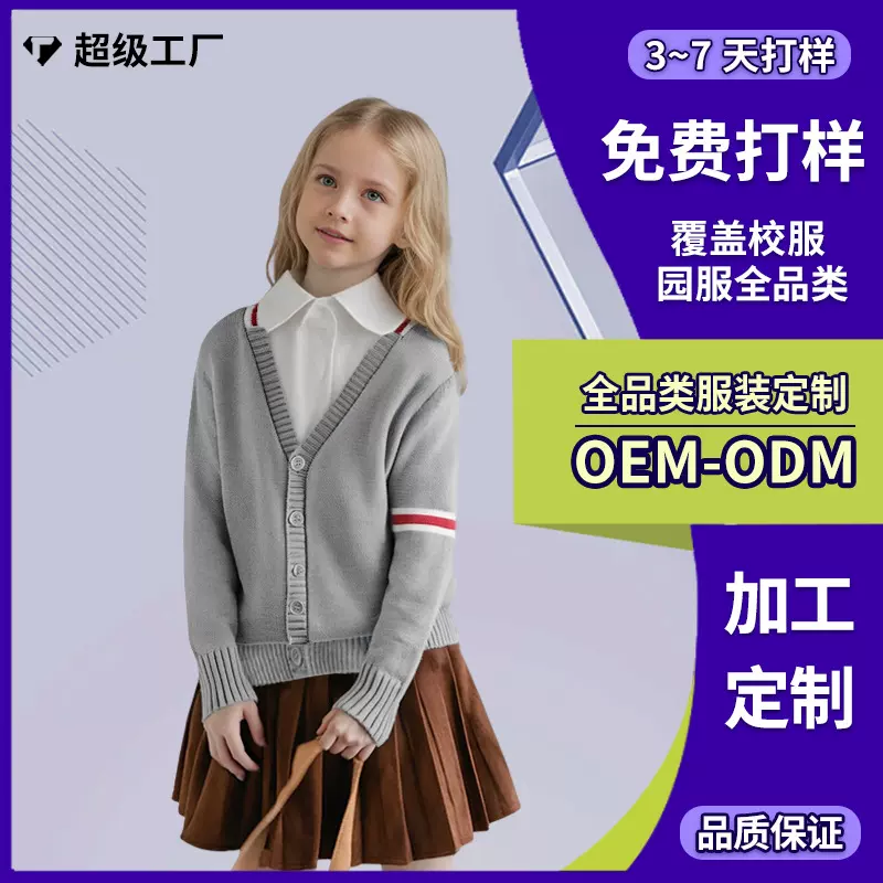 童装校服春秋毛衣开衫外套学院风纯棉女童毛衣针织中小学生班服