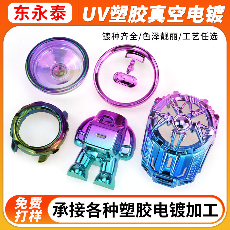 深圳ABS塑料电镀产品外壳表面处理UV塑胶真空电镀按摩器电镀加工