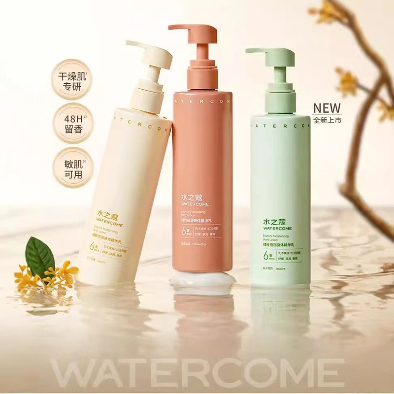 水之蔻身体乳倍润身体精华乳保湿补水持久留香清爽不油腻批发代发|undefined