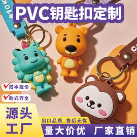 高级定制可爱卡通吉祥物公仔钥匙扣PVC软胶硅胶装饰钥匙圈车钥匙