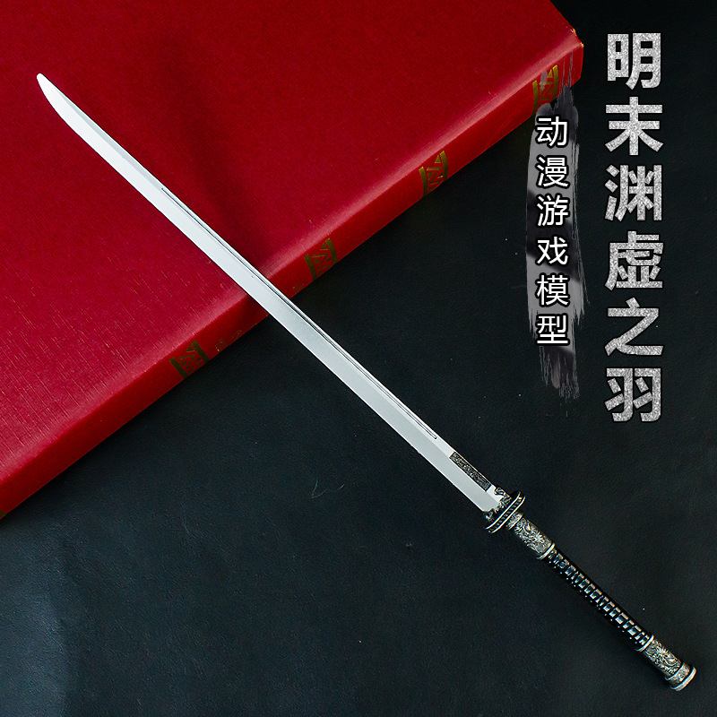 游戏周边30厘米明末渊虚之羽合金模型金属玩具道具武器模型未开刃|undefined