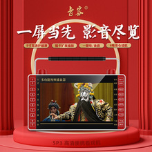 音容 SP3高清9.8寸看戏机10老人唱戏机11寸视频播放器视频机收音