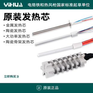 YIHUA Original Heating Core YIHUA 936 Heating Core High Power Heating Core Air Gun Heating Core Original Accessories