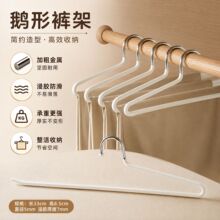 33cm加长反向鹅形裤架加粗加厚金属防滑鹅颈衣架裤装省空间挂围巾