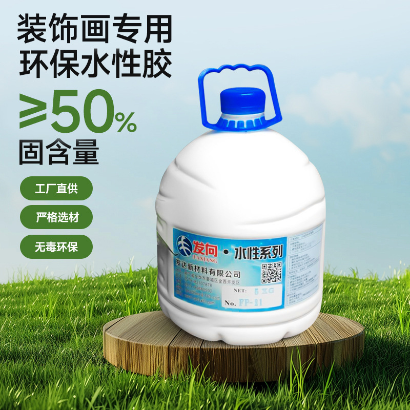 装饰画专用水性胶广告海报墙画浆糊粘贴喜字福字窗花剪纸大瓶胶贴