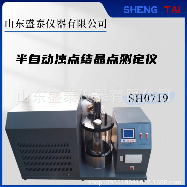 盛泰 SH0719外置式金属浴加热煤油浊点结晶点单孔试验机