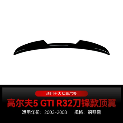Skirt Rear Blade Roof Wing Rear: Big Surrounded - high-5-gti-r32-small-rear-wing-piano-black-2003-2008